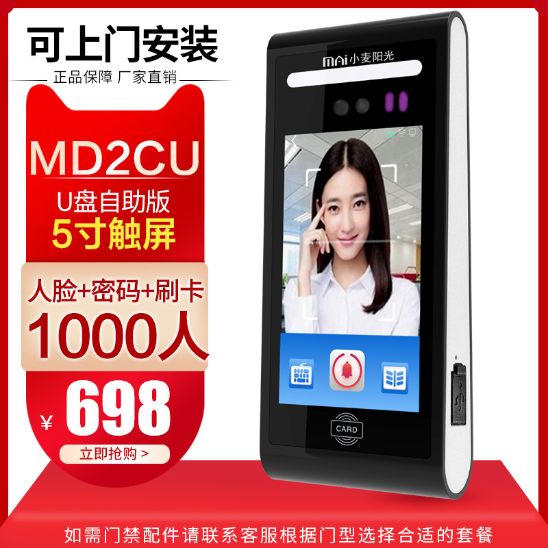 Face recognition attendance machine School students in class employees Face brush machine Face All Smart work punch card check-in cloud attendance Mobile phone operation Real-time view remote door access control machine