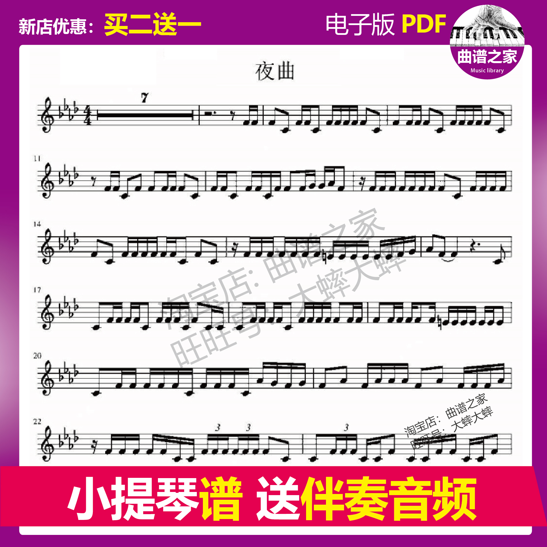 Nocturne Jay Chou violin score send accompaniment audio violin solo score 2 pages