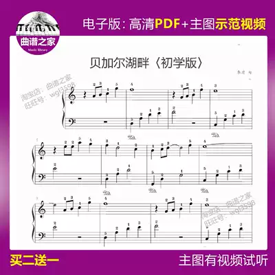 2-43 (Baikal Lake Beginner Edition with Fingering) Sole piano score Music score Solo score