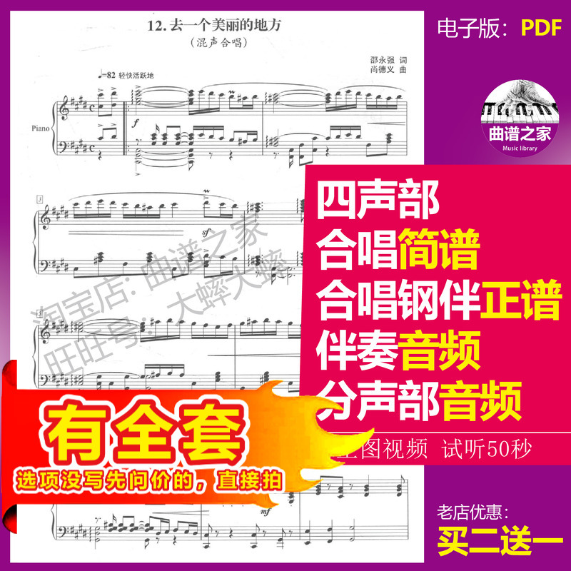 Go to a Beautiful Place Choral Score in E Minor, D Minor, C Major Mixed Voices Four-Part Chorus Simplified Score + Piano Accompaniment Full Score Go to a Beautiful Place Choral Score in E Minor, D Minor, C Major Mixed Voices Four-Part Chorus Simplified Score + Piano Accompaniment Full Score