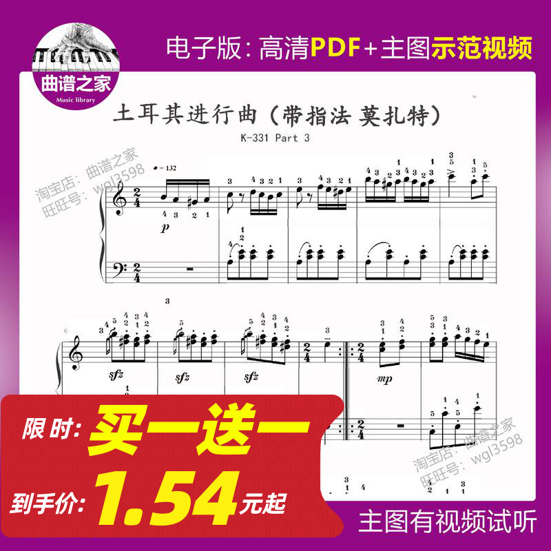 1-90 Turkey into the line of the piano spectrum on the piano spectrum with reference to the original main picture of Mozart's main picture 6 pages)