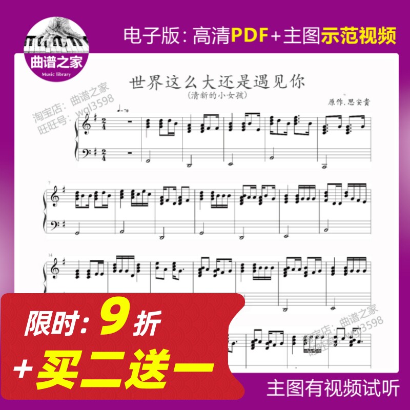 3-81 The world is so big, I still meet you piano score, fresh little girl, solo 3 pages