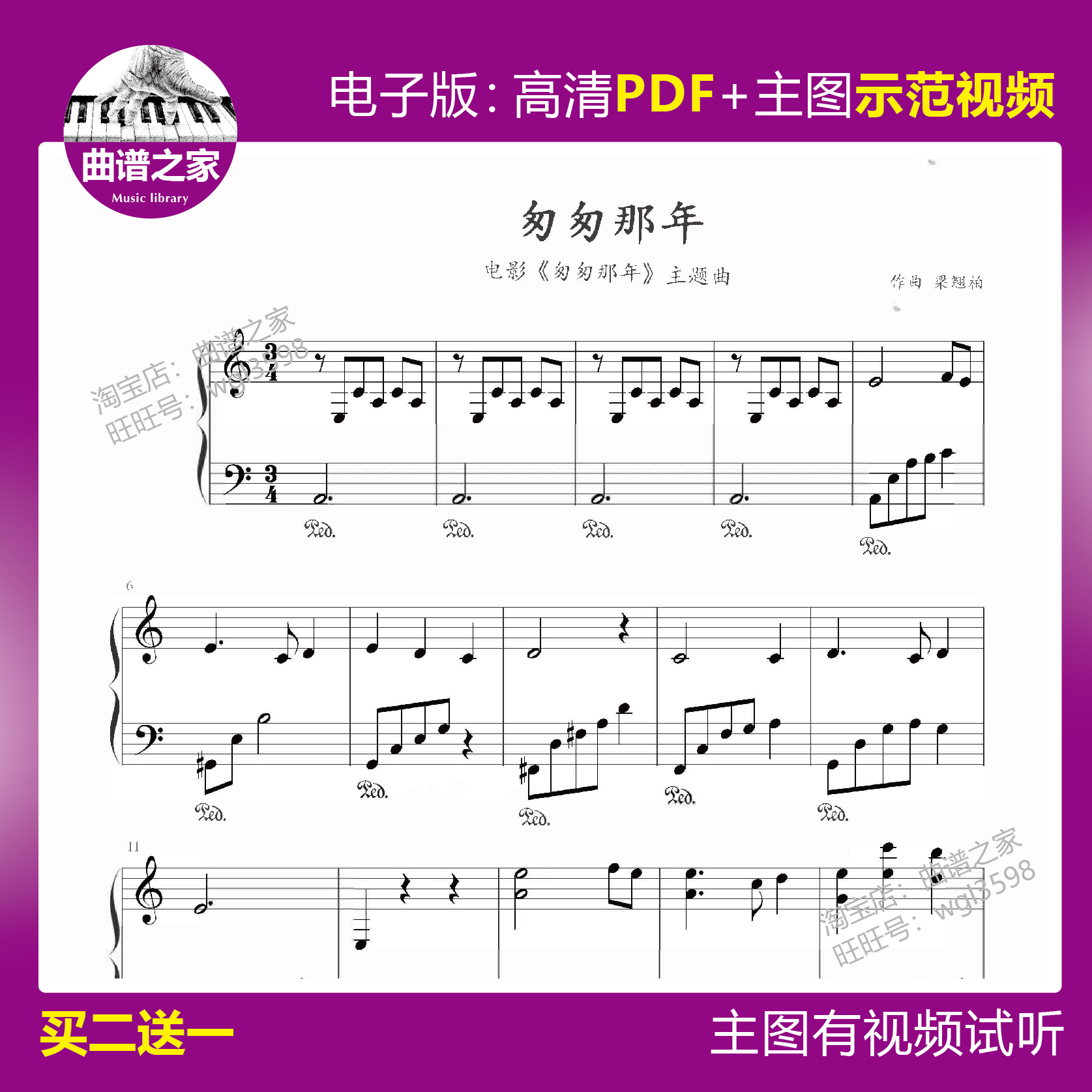 1-75 hurried to the fifth line of the year, the piano spectrum main picture film full version solo 4 pages