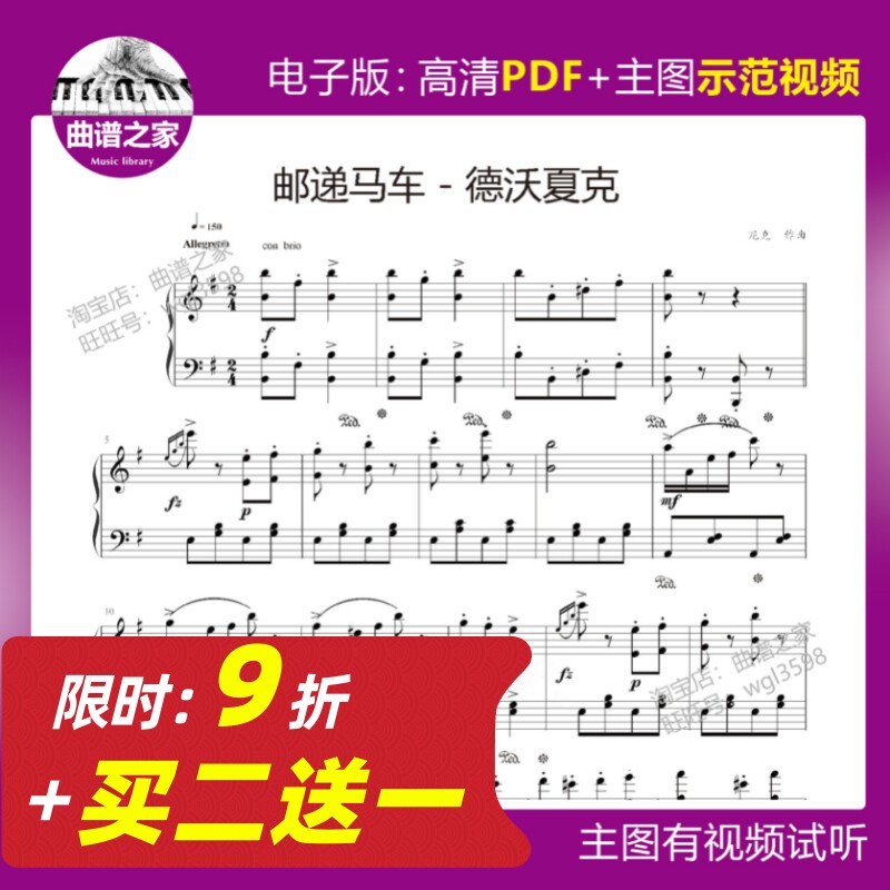 2-10 Postal Carriage Staff Piano Score Main Picture Video Full Version Solo 7 Pages Dvorak