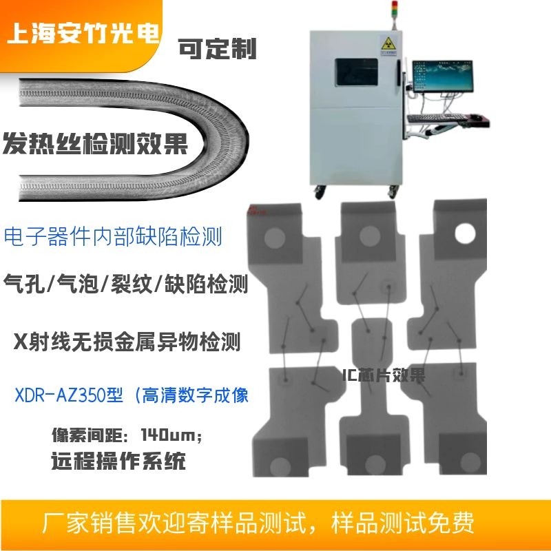 安竹工业X-ray探伤设备:SMT&PCB检测神器,BGA焊接检测一绝!-AR设备-淘宝好物网