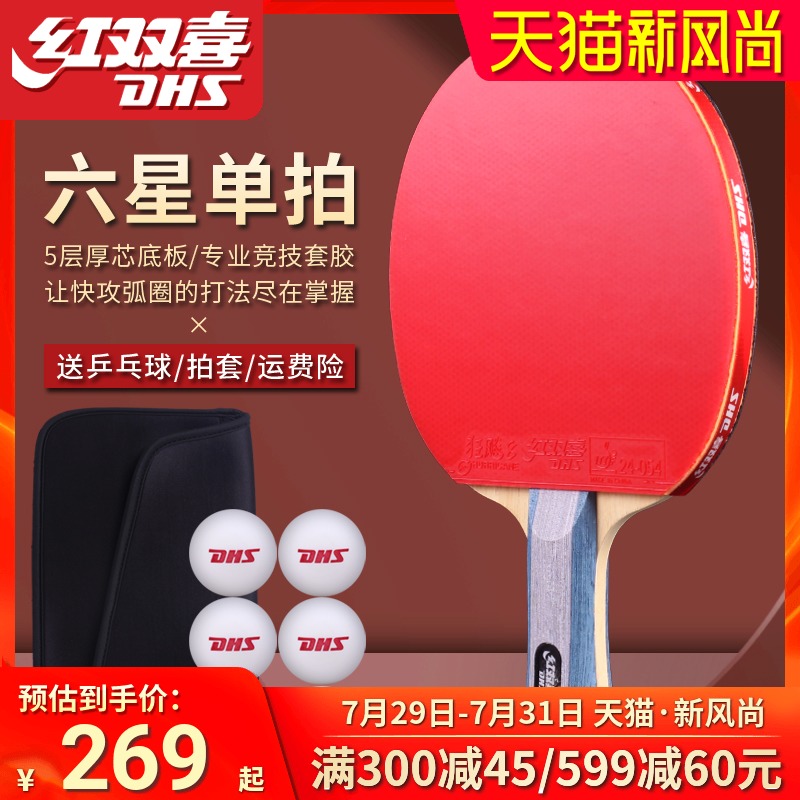 DHS Red double Happiness six-star table tennis racket Single shot 6-star professional level table tennis racket straight shot Hurricane King suit