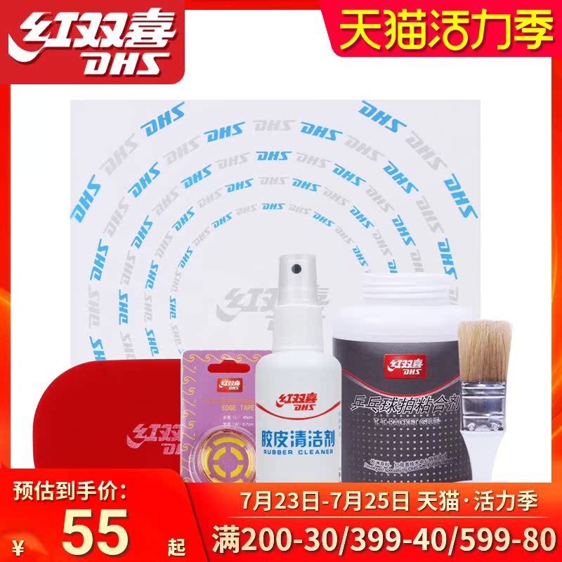 Red double happiness table tennis racket cleaner Table tennis rubber tackifier Maintenance liquid Table tennis cleaning agent Glue set