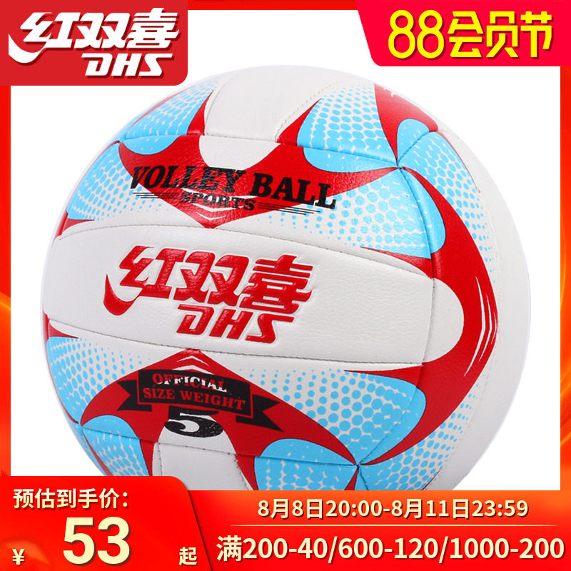Red Double Volleyball FV 525 middle school student ball indoor and outdoor junior high school students beach training ball ball