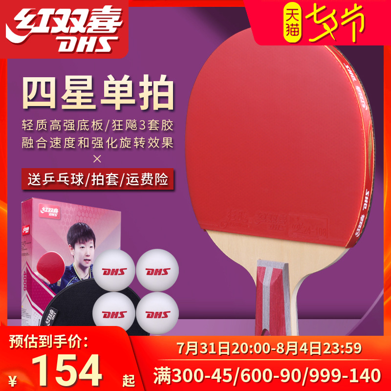 Red double - sized four - star table tennis racket straight pat single - pat children's beginner soldier racket pat 4 star pat