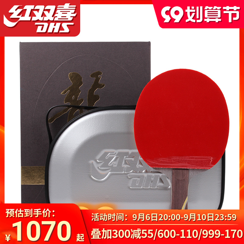 Double Happiness table tennis racket professional level Ma Long straight shot horizontal shot Hurricane Wang table tennis racket Hurricane Long single shot LONG