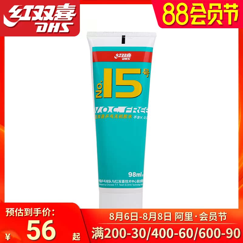 Red Double Happiness water-soluble table tennis glue No 15 98ml table tennis racket base plate cover glue special glue adhesive