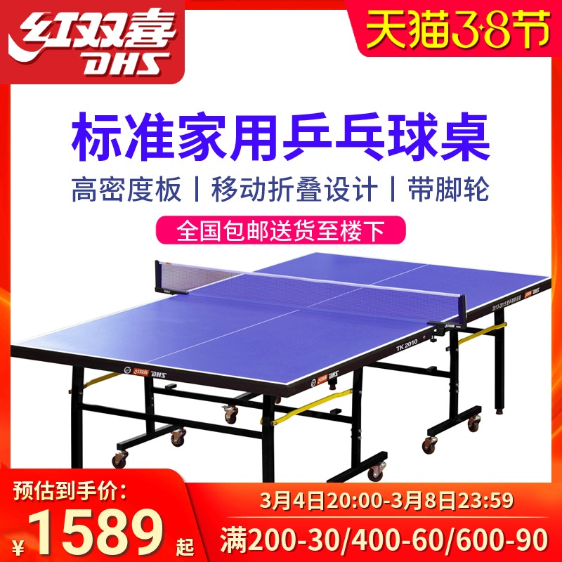 DHS Red Double Hi Ping Pong Table Home Indoor Folding Movable Table Tennis Table Standard Type Ping Pong Case