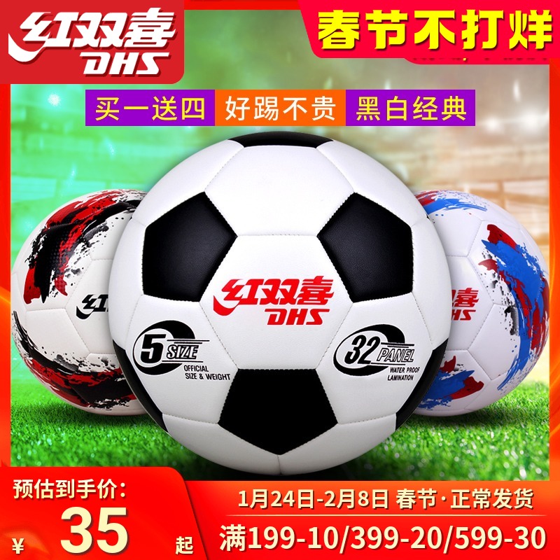Red Double Happiness Football Children Primary School Students No. 5 Adult Wear-resistant No. 4 Secondary School Entrance Examination Training No. 3 Kindergarten Ball
