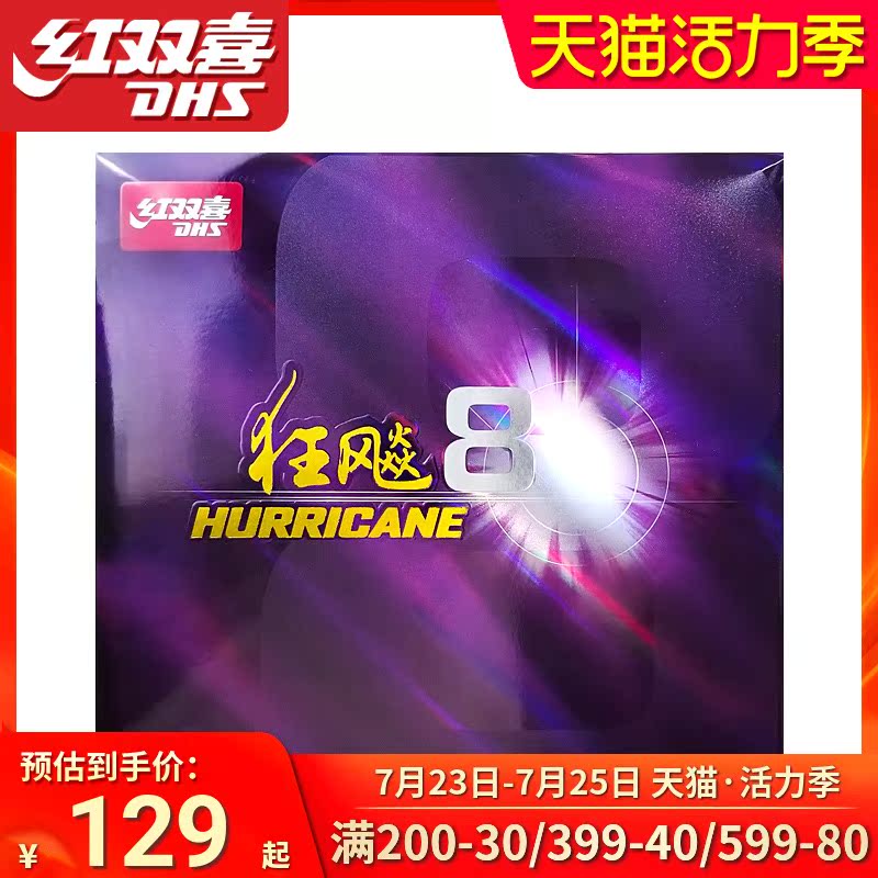 Red double happiness hurricane 8 table tennis rubber H8 high viscosity speed Hurricane 8 table tennis racket rubber anti-glue cover glue