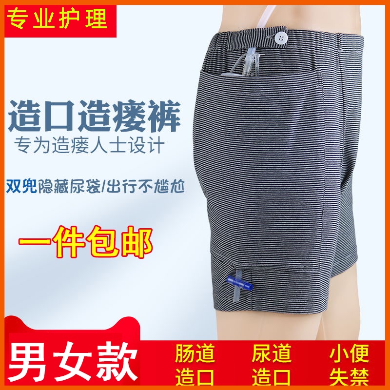 Ostomy Urine Collection Bag Bladder Kidney Incontinence Elderly Short Underwear Ostomy Drainage Catheter Fixation Device for Men and Women