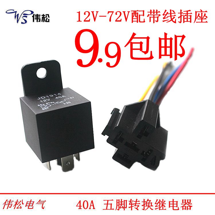 Automotive relay 12V 24V 36V 48V 60V 72V40A with socket for electric vehicle new energy vehicle