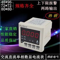 Digital single-phase ammeter programmable multifunctional ammeter appearance 72X72 with upper and lower limit output can be customized