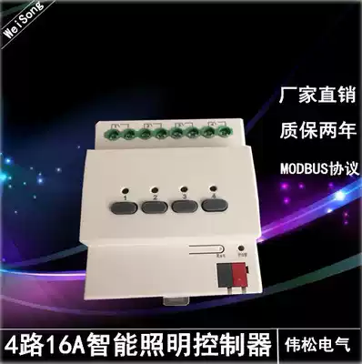 4-way 16A intelligent lighting control module SAS lighting control system MODBUS protocol emergency lighting control module