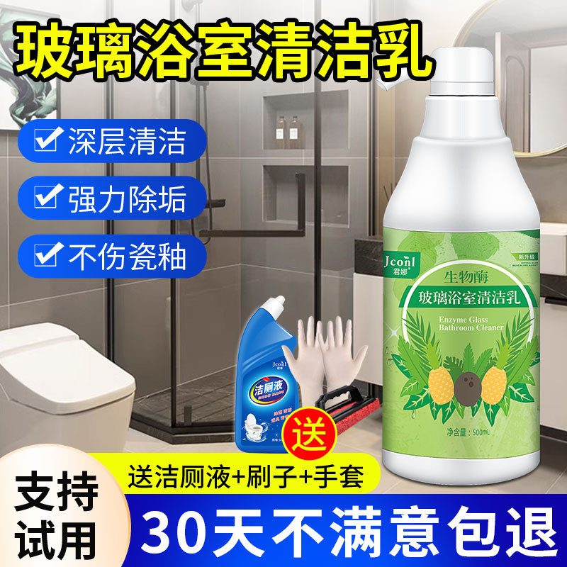 Glass Water Stain and Scale Cleaner, Powerful Household Cleaning Agent for Shower Rooms, Toilets, and Stubborn Stains in Rooms