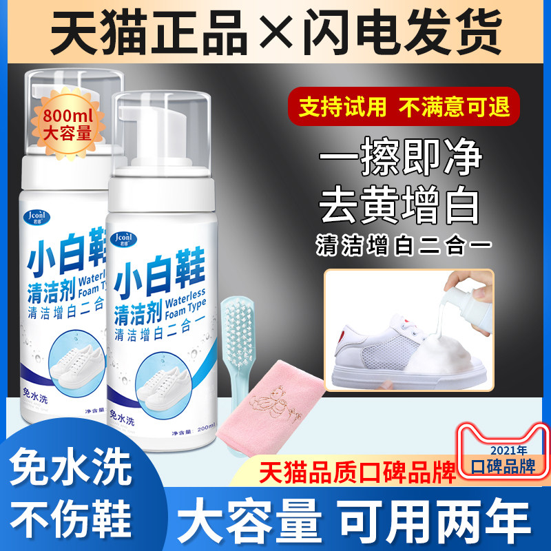 Small white shoes cleaning agent washing shoes Shoe Polish Shoes deity Decontamination Special Wipe a wipe-free little white shoe cleanser-Taobao