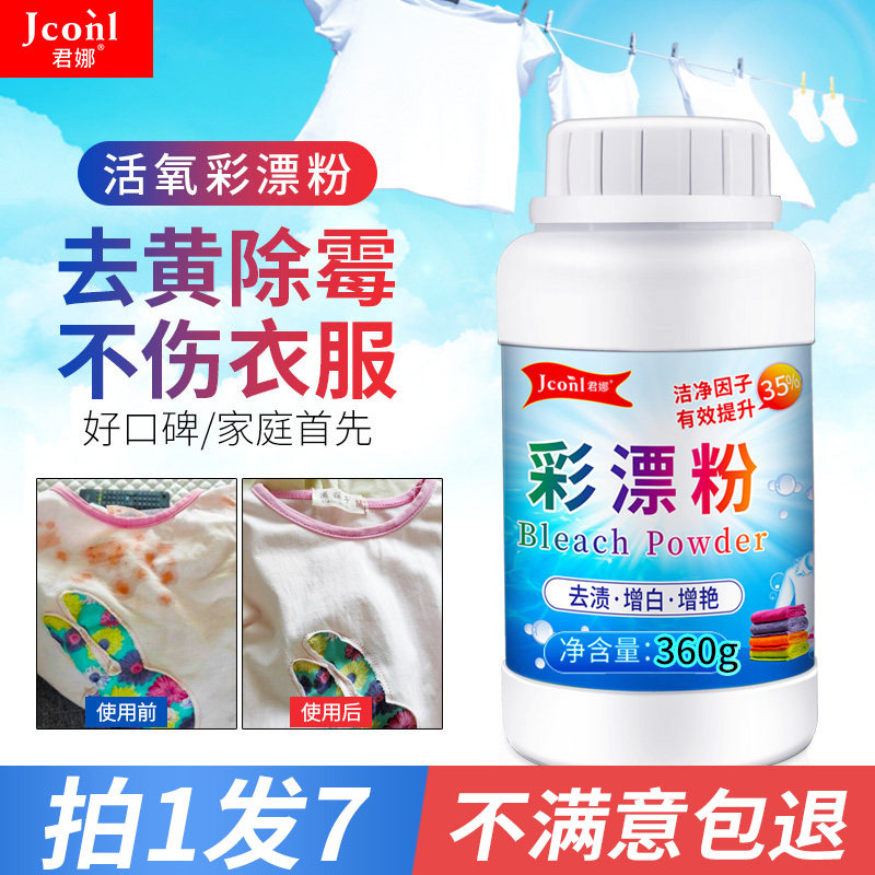Color bleaching powder white color clothing Universal to remove yellow whitening agent lottery powder household clothing color bleaching agent