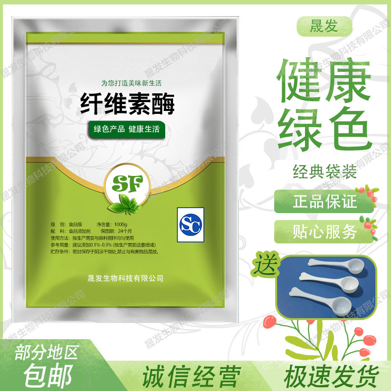 食品级纤维素酶 酶制剂果蔬加工 果汁处理 饮料酿酒高纯