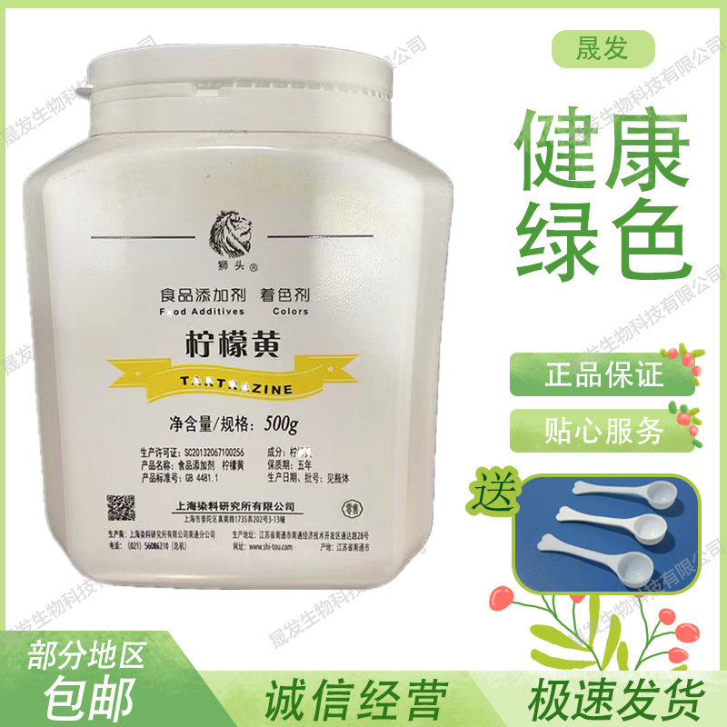 上海狮头色素食用级柠檬黄日落色17色烘焙蛋糕饮料食品添加染色剂
