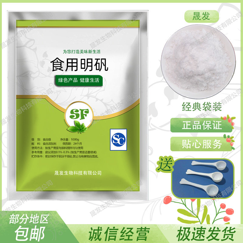 白矾明矾粉1000克食用食品级明矾净水用白凡晶体泡脚手止汗中药