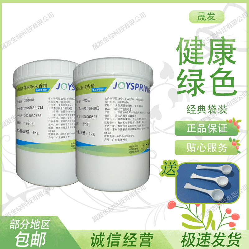 草莓味香精食品级草莓炸弹粉末香精天然食用香料味道纯正耐高温