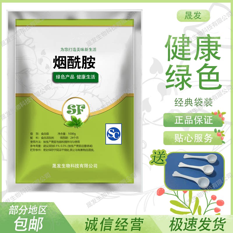 烟酰胺食品级维生素b3粉末尼克酰胺烟酸营养强化维生素pp美白原料