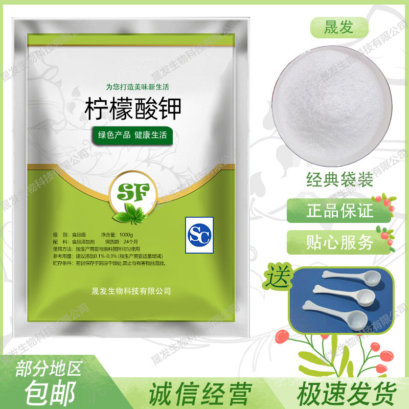 食品级柠檬酸钾 食用柠檬三钾补充钾元素酸度调节剂 抗氧化剂