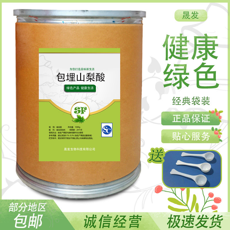 食品级 包埋山梨酸 复配防腐剂烘焙行业面包糕点中代替脱氢乙酸钠