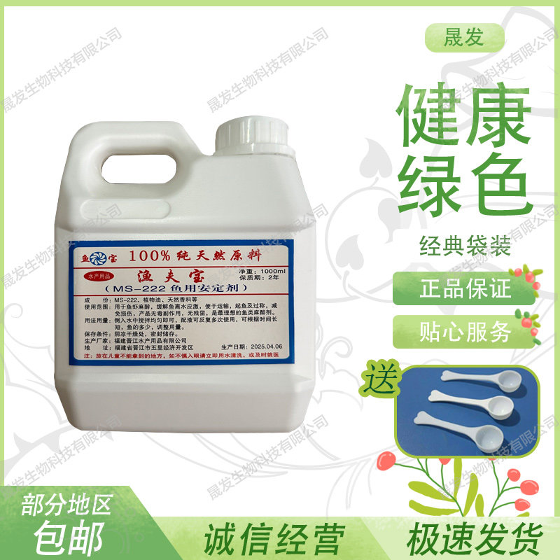 现货鱼用安定剂鱼夫宝 水产用品 鱼用安定剂 ms-222渔翁鱼宝 包邮