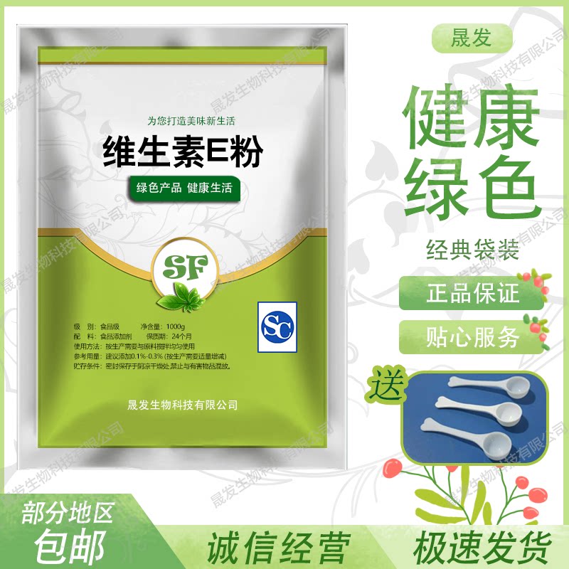 维生素E粉末美白淡斑去黑色素补水面膜护肤食品级生育酚 Ve粉100g