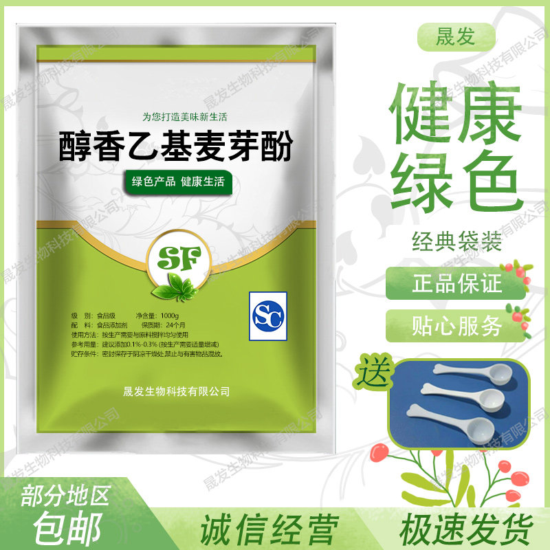 食品级醇香焦香乙基麦芽酚粉末香精耐高温卤味去腥增香添加剂