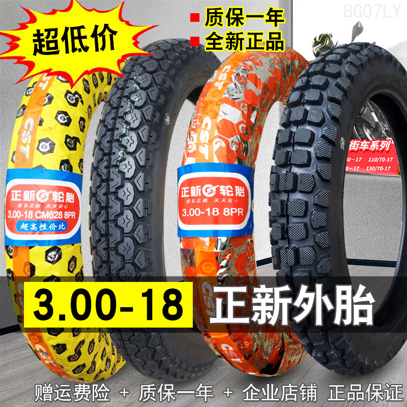 Zhengxin tire 300 a 18 3 00-18 motocross rear tire Front tire outer tire Zhengxin 8-layer Xiamen 125