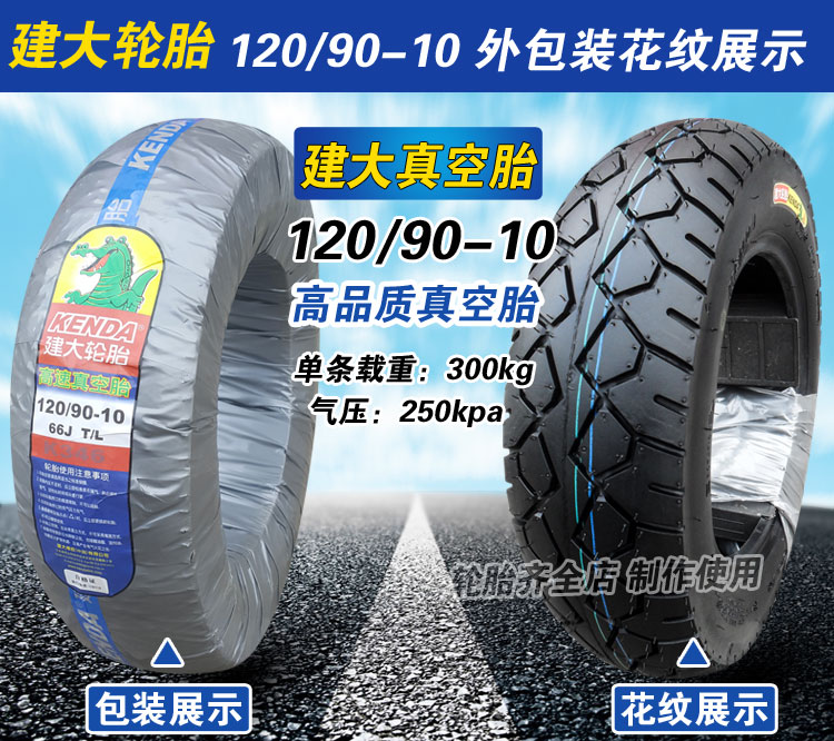 Lốp xe máy chân không Jianda 110/120/130 / 90-10 12090 13090-10 lốp xe máy điện - Lốp xe máy lốp xe máy future neo