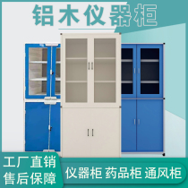 Aluminum wood pharmaceutical instrument cabinet reagent cabinet utensil cabinet file tin laboratory whole wood pharmaceutical cabinet school experimental bench