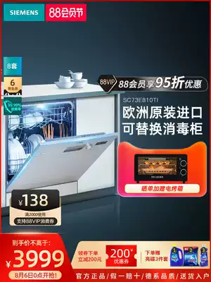 SIEMENS Siemens embedded high temperature disinfection and sterilization imported smart dishwasher 8 sets SC73E810TI