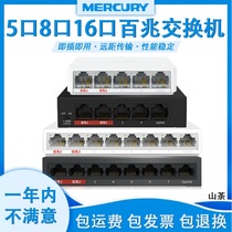 mercury mercury visual monitoring switch 5 ports 8 ports 16 dormitory branch Box 100 megabytes shunt 1108m