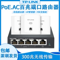 TP-LINK86 type ap wireless panel home wifi coverage into the wall Gigabit 100 mega3 route POE socket type