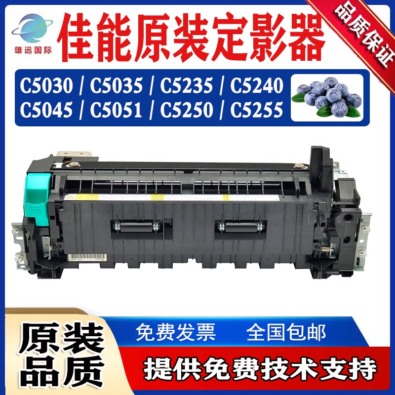 Canon 5051 5045 5030 5035 5235 5250 5255 5240 Original Fixer Assembly Roller