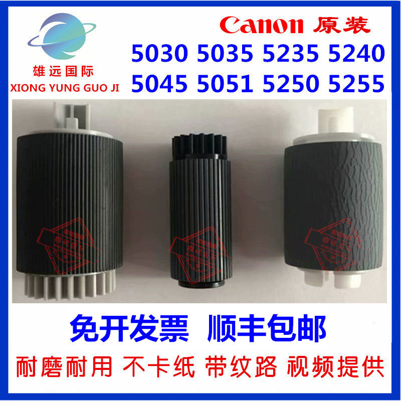 Canon C5030 5035 5045 5051 5240 5235 5250 5255 Original carton rubbing wheel