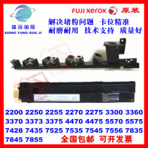 施乐7535 7545 7556 7855 7835 3370 5570 3375 5575废粉盒回收杆