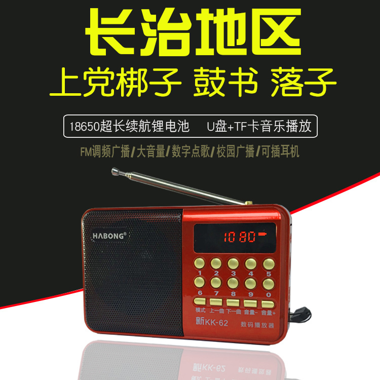 Shangdian Bangzi Lu'An Drum Book, Large Drum Singing, Radio, Opera Player, Changzhi Region Mp3 Shangdian Bangzi Lu'An Drum Book, Large Drum Singing, Radio, Opera Player, Changzhi Region Mp3