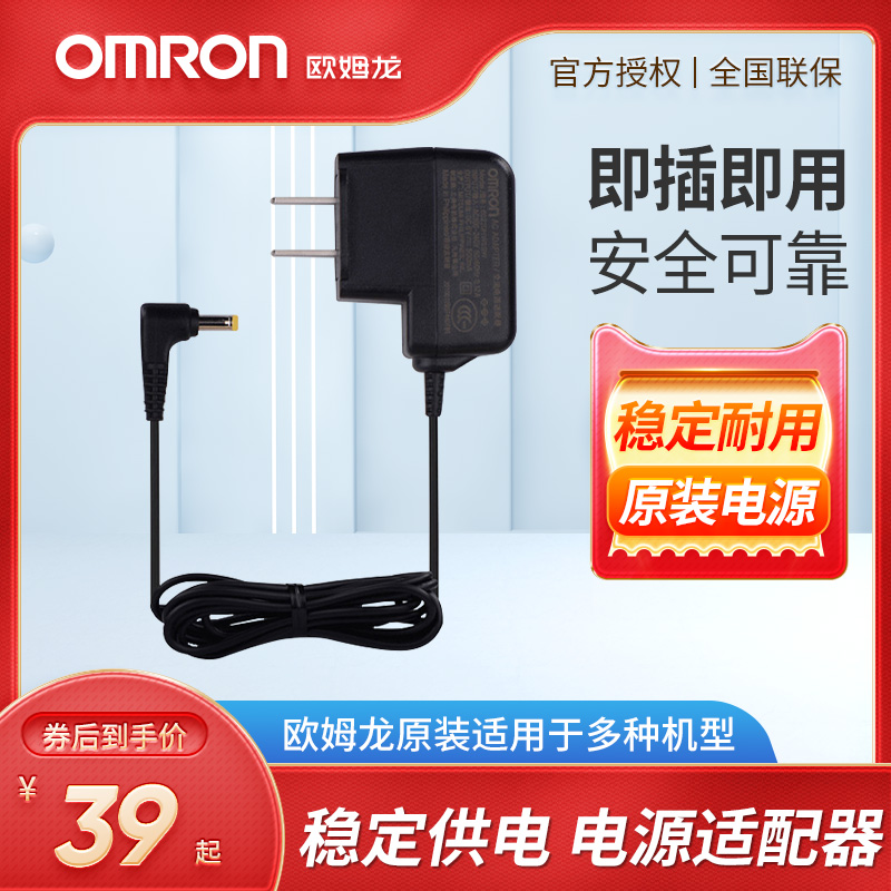 OMRON electronic sphygmomanometer original power charger fit HEM-7052 7121 7136 U10, etc.