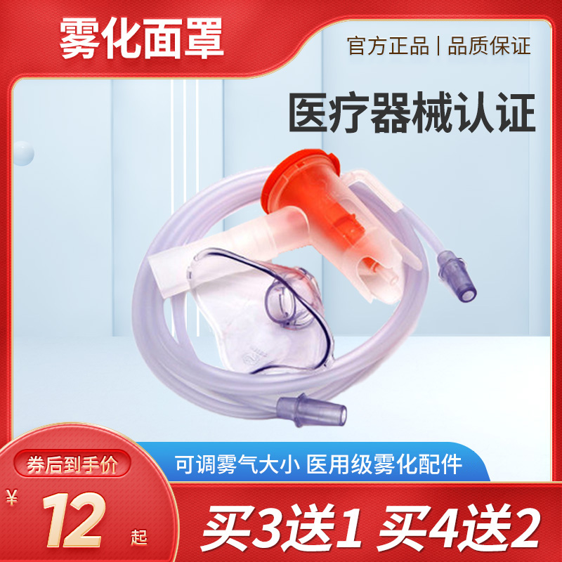 Device license number) medical nebulizer accessories children's mask adjustable nebulizer cup mouthpiece nebulizer mask catheter