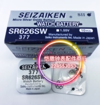 Watch battery brand new original Seiko SEIZAIKEN 377 SR626SW AG4 LR66 1 55V