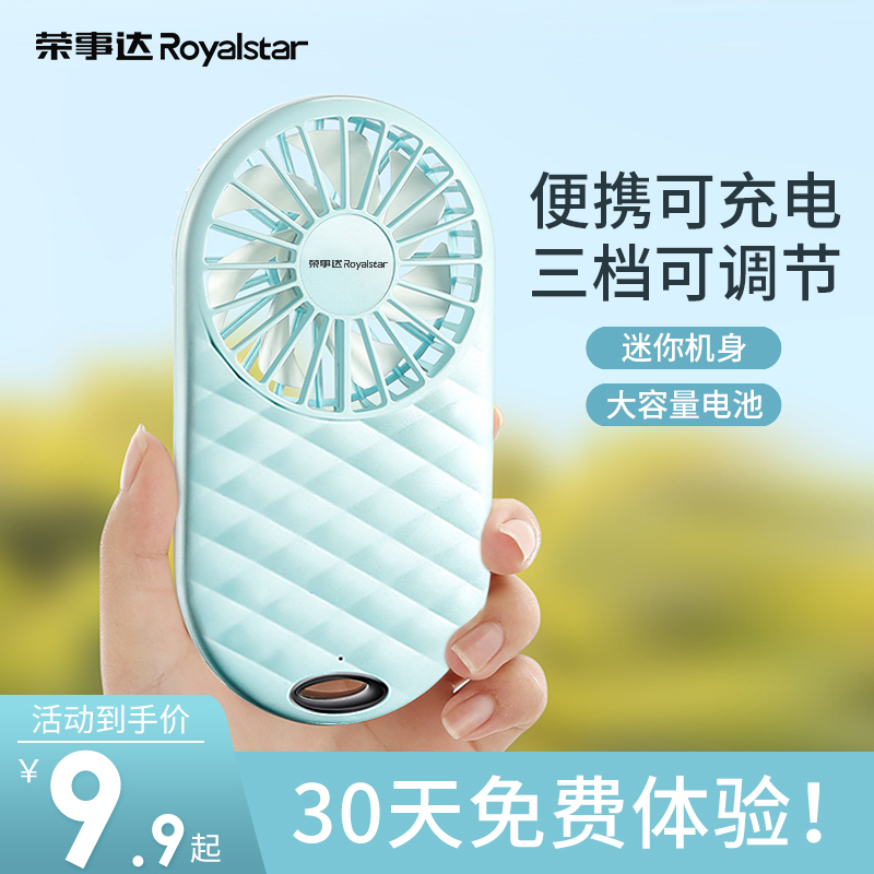 Rongshida usb small fan mini mute student bed electric fan rechargeable dormitory hand-held portable