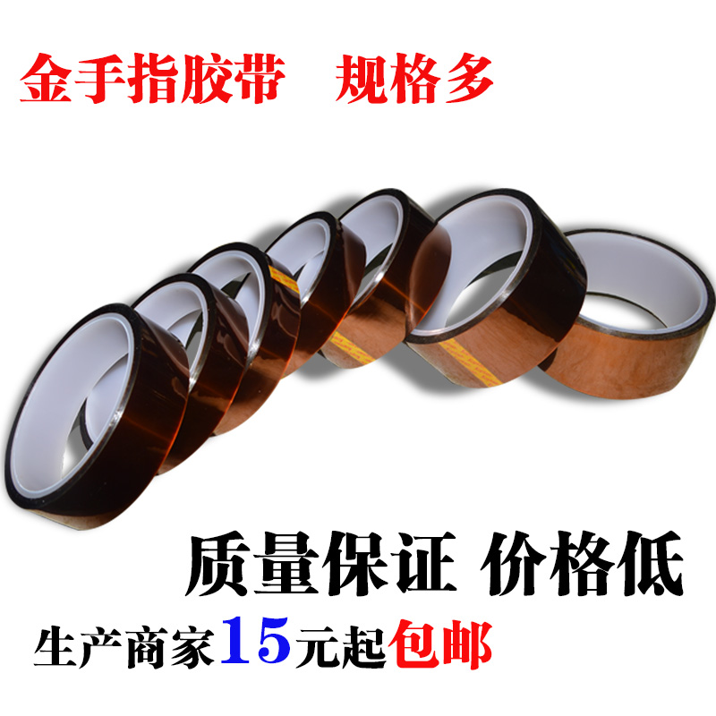 Gold finger high temperature tape polyimide glue 3m high temperature resistant tape brown gold finger high temperature resistant tape insulation